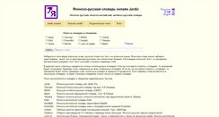 Desktop Screenshot of jardic.ru
